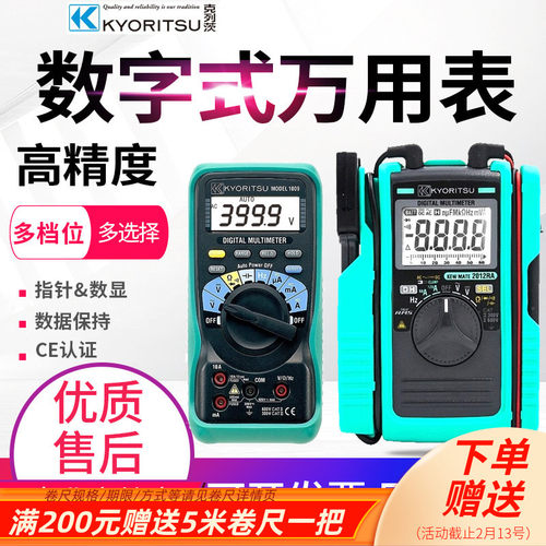 克列茨/日本共立万用表MO