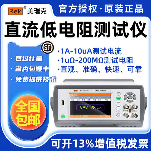 Rek美瑞克直流电阻测试仪