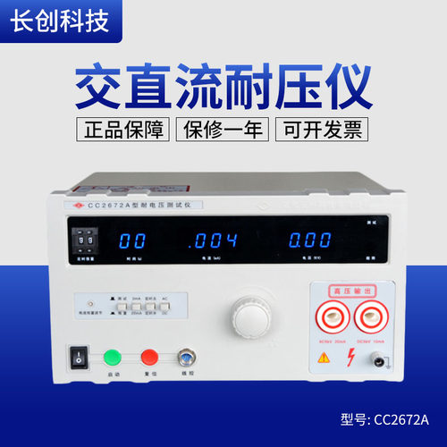 正品南京长创CC2672B耐压