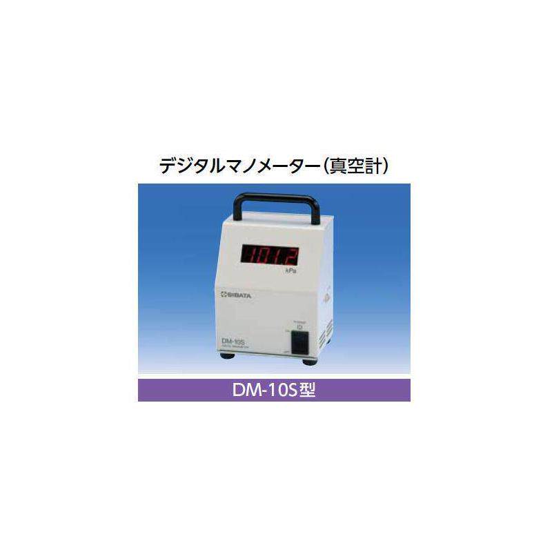 日本柴田真空计DM-10S型