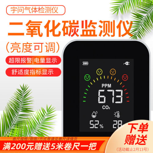 宇问CO2浓度检测仪大棚种