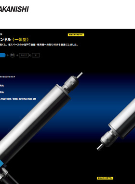 日本中西NAKANISHI电主轴E4000一体式电主轴BMS-4020/4040(RA)