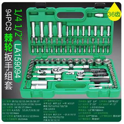 老A(LAOA)台湾棘轮扳手组