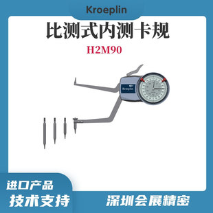 内测卡规H2M90 指针式 KROEPLIN 正品 德国KROEPLIN原装