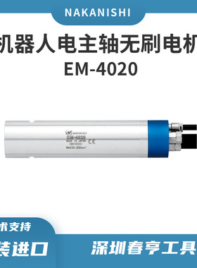 EM-4020日本nakanishi大扭矩电主轴马达  1200W无碳刷主轴电机