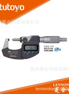 日本三丰342-271-30测量范围0~20mm数显压接高度千分尺342-271-30
