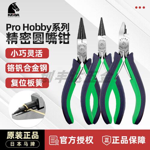新品 日本马牌KEIBA 微型精密圆嘴钳 HRC-D04/D14/D24/D34 绕线钳