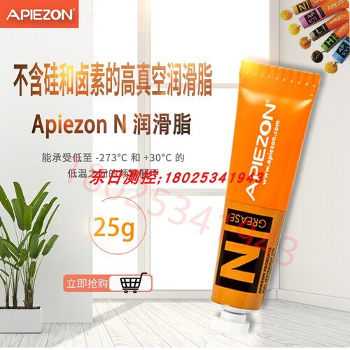 正品英国APIEZON阿佩佐高