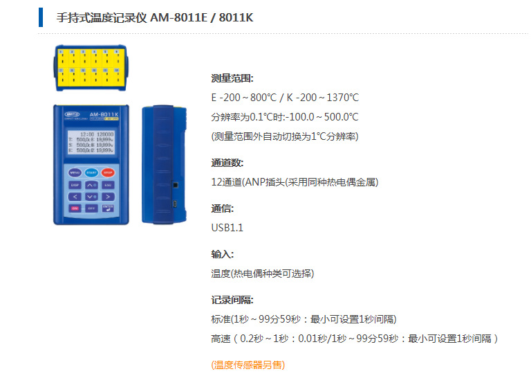 原装正品日本安立ANRITSU手持式温度记录仪AM-8011E/K主机12通道