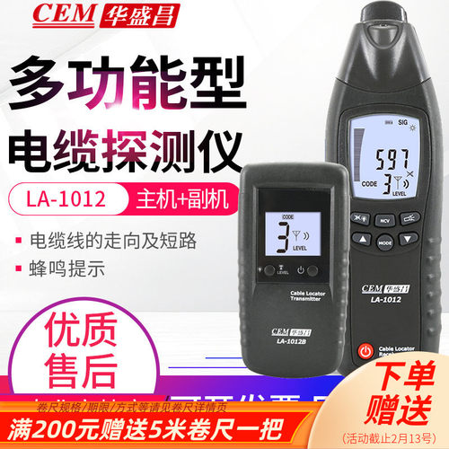 CEM华盛昌电线缆探测仪地