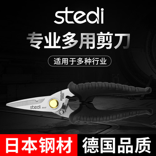 司特力进口不锈钢剪刀多