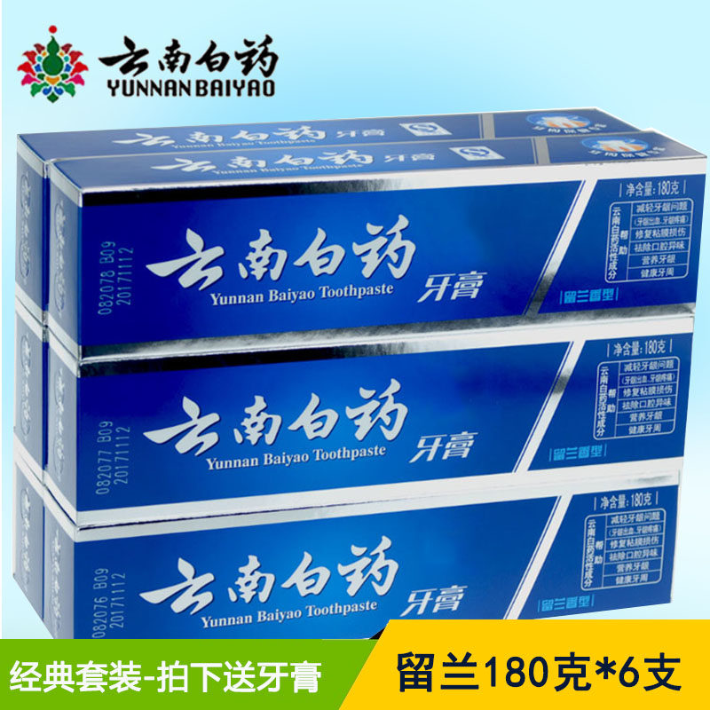 云南白药牙膏180g*6支套装留兰香型缓解口腔问题防止牙龈问题