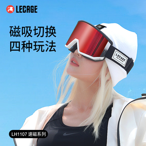 乐凯奇UV400变色滑雪眼镜 磁吸偏光防雾专业双层护目镜