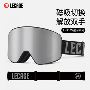 乐凯奇磁吸滑雪镜大柱面双层防雾护目镜单板双板滑雪眼镜星河系列