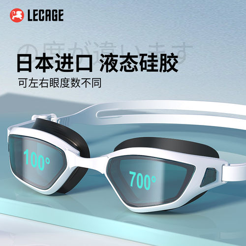 乐凯奇专业近视泳镜左右不同度数