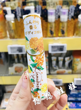 现货日本daily aroma金木犀桂花柚子香限定古龙香水身体香氛喷雾