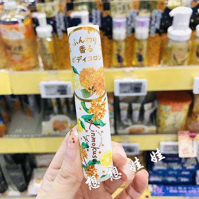 现货日本daily aroma金木犀桂花柚子香限定古龙香水身体香氛喷雾