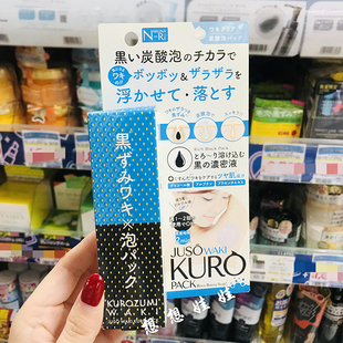 日本juso pack黑炭重曹腋下炭酸碳酸泡沫清洁去黑体膜精华液 kuro