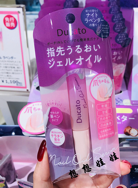 现货日本Ducato安神安眠薰衣草香薰指缘油笔护甲精油营养油精华8g