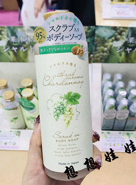 现货日本GPP绿青葡萄限定磨砂去角质果汁香氛美肌保湿滋润沐浴露