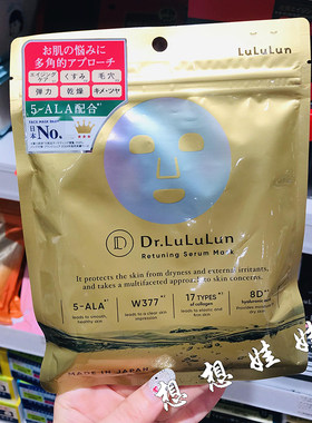 现货日本lululun高保湿补水滋润透亮肤色光泽弹力焕活水光面膜5枚
