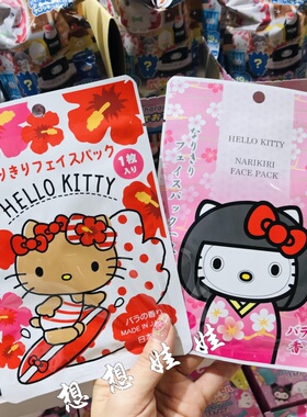 现货日本三丽鸥hello kitty黑皮樱花和服彩绘鬼脸搞怪脸谱面膜