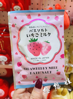 现货日本GPP草莓牛奶香限定美肌滋润保湿舒缓泡澡浴盐入浴剂35g