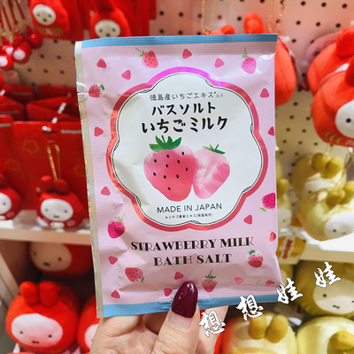现货日本GPP草莓牛奶香限定美肌滋润保湿舒缓泡澡浴盐入浴剂35g