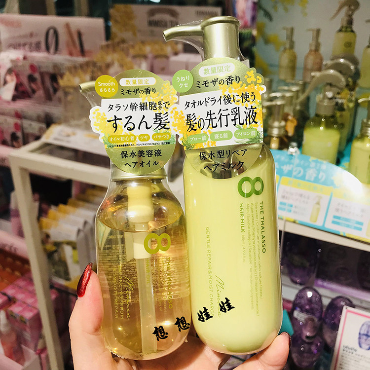 现货日本8T含羞草限定神经酰胺氨基酸保湿修护滋润发油喷雾发乳