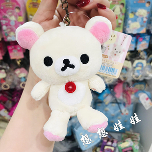 现货日本轻松熊Rilakkuma熊妹铁链毛绒挂件公仔包挂钥匙链圈挂饰