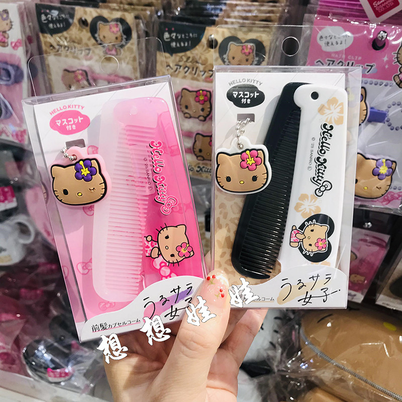 现日本三丽鸥hello kitty黑皮公仔旅行便携梳随身化妆小梳子扁梳