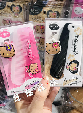 现日本三丽鸥hello kitty黑皮公仔旅行便携梳随身化妆小梳子扁梳
