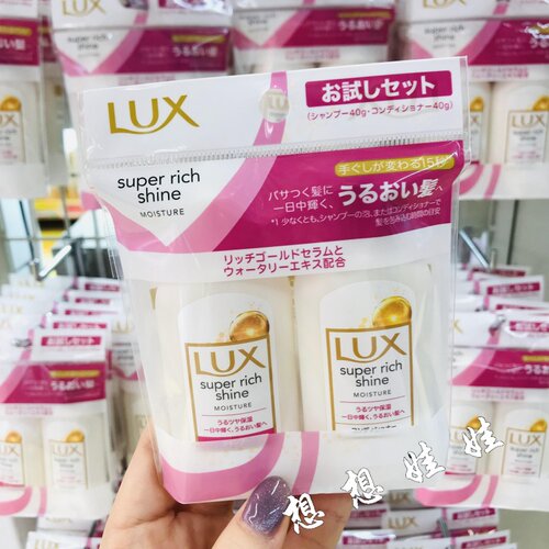 日本LUX力士保湿滋润光泽洗发水护发素出差旅行便携迷你洗护套装
