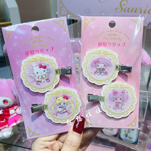 现货日本三丽鸥美少女战士限定kitty水冰月melody刘海发夹对边夹