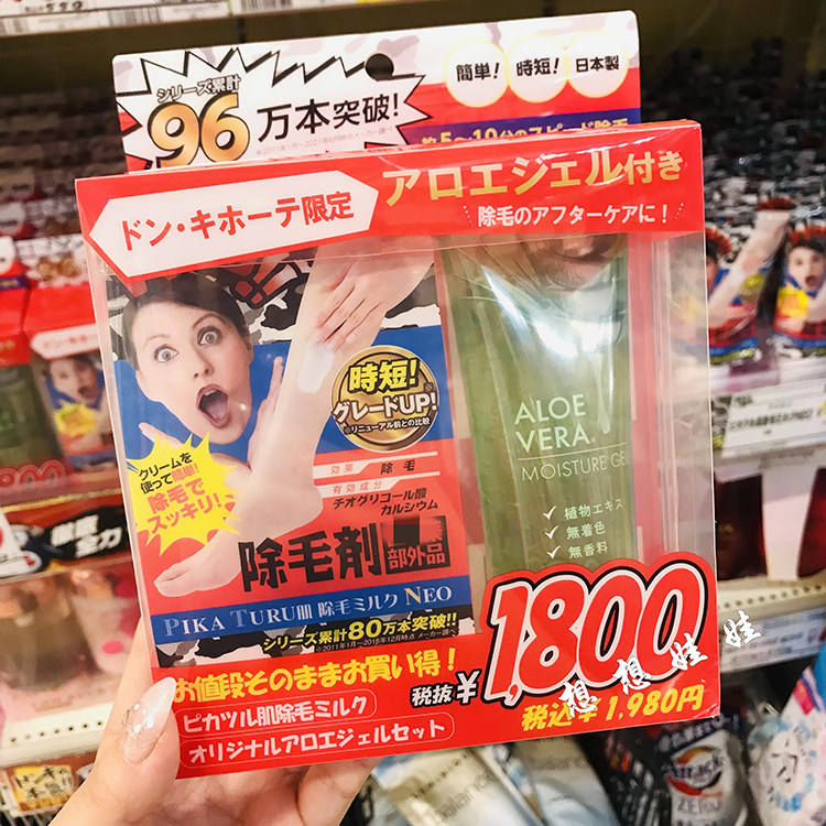 现货日本唐吉坷德限定除体毛快速脱毛膏男女腿毛脱毛护理芦荟啫喱