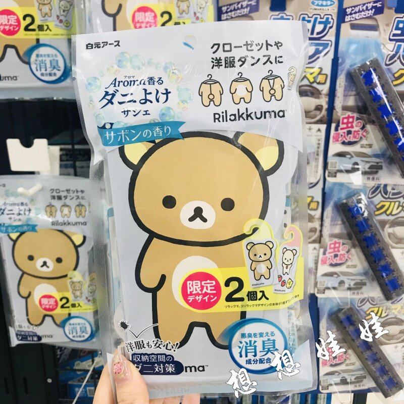 日本白元轻松熊限定皂香衣橱柜除螨防螨虫蛀虫衣物樟脑丸香薰挂片