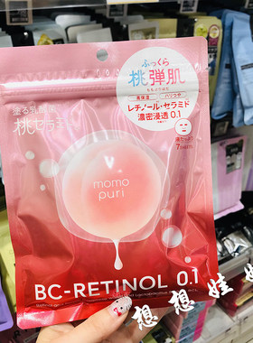 现货日本BCL momopuri水蜜桃桃子补水桃弹肌透亮保湿滋润弹力面膜