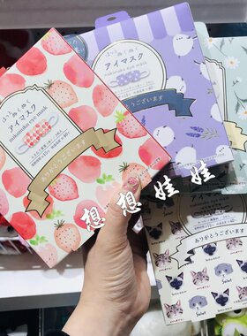 日本猫咪山雀草莓薰衣草皂香氛舒缓疲劳温感热敷护眼贴蒸汽眼罩3p