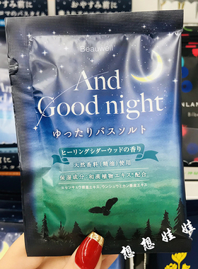日本GPP植物精油舒缓安眠助眠安神泡澡浴盐入浴剂杉木木香型