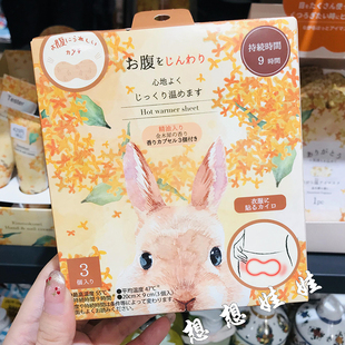 日本虹雅堂金木犀桂花香蒸汽温热腹部肚子热敷暖宫贴痛经贴暖宝宝