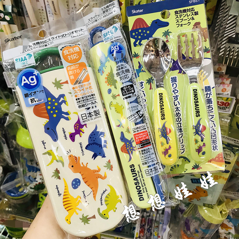 现货日本skater小恐龙儿童便携外出野餐叉子勺子筷子餐具便当盒,婴童用品,儿童餐具,淘宝优惠券,粉丝福利购,淘宝优惠卷