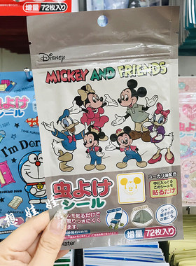 米奇米妮幼儿童宝宝防驱蚊虫贴