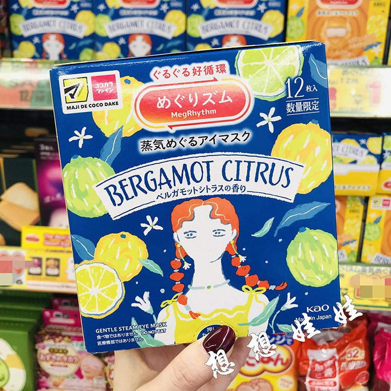 现货日本花王佛手柑限定蒸汽眼罩眼膜热敷黑眼圈眼袋缓解疲劳1枚,居家日用,蒸汽眼罩,淘宝优惠券,粉丝福利购,淘宝优惠卷