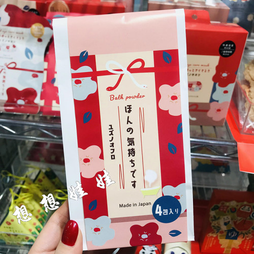 现货日本虹雅堂新年开福运美肌保湿滋润泡澡浴盐入浴剂套装柚子香