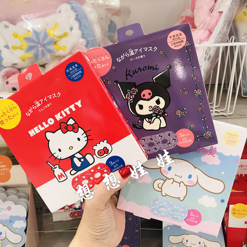 日本虹雅堂三丽鸥kitty玉桂狗库洛米舒缓疲劳温感护眼蒸汽眼罩