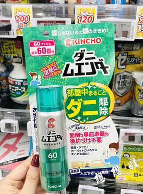 现货日本kincho金鸟驱螨虫除螨喷雾剂床上家用地毯沙发无烟除螨虫