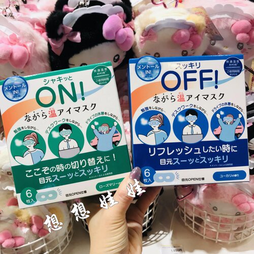 日本虹雅堂迷迭桉树香舒缓疲劳温感热敷薄荷清凉舒爽护眼蒸汽眼罩