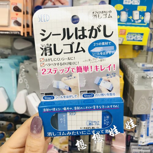 日本SEED喜得去除贴纸胶带残胶胶水胶痕专用橡皮擦不留痕迹学生