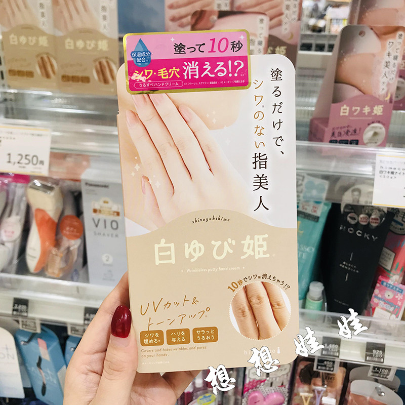 现货日本himecoto白姬美人手指防晒护手霜柔嫩亮白淡化黑色素30g
