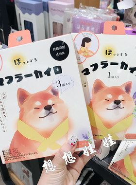 现货日本虹雅堂小狗薰衣草香肩颈围巾保暖贴舒缓暖宝宝围脖暖贴